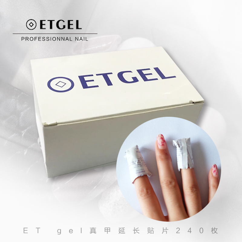 ET延长甲