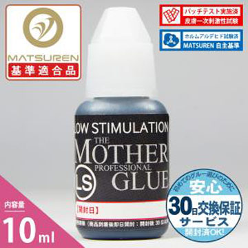 【10ml】LS超低刺激タイプ