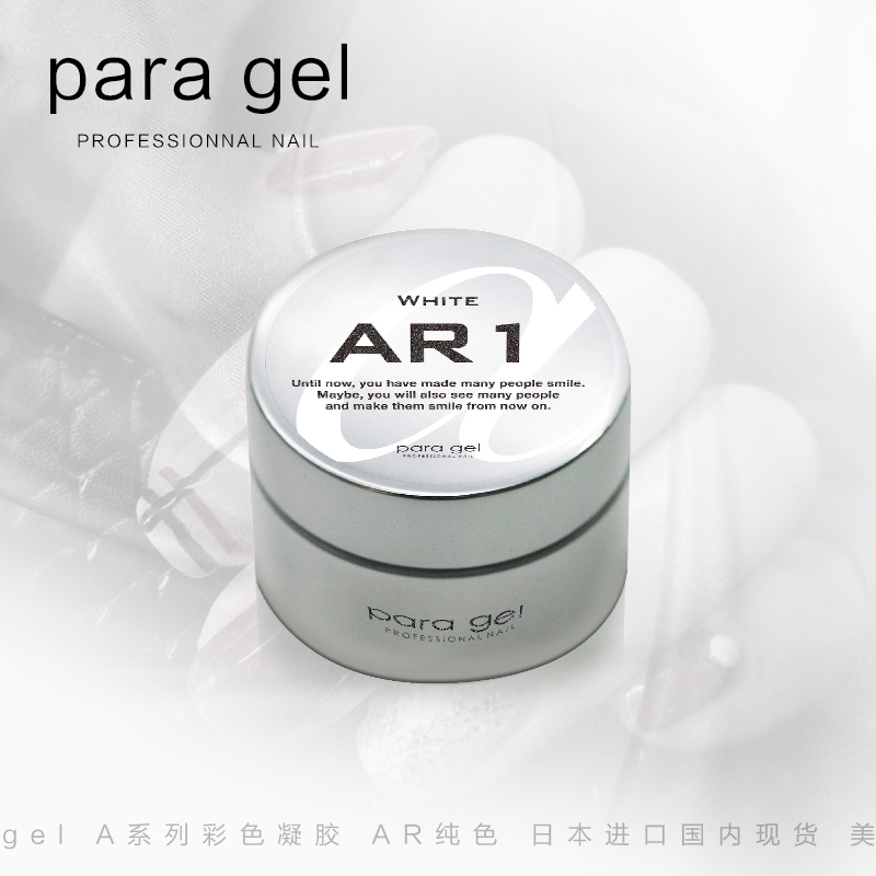 para-gel-A系列彩色凝胶-AR纯色-日本进口国内现货-美甲工具